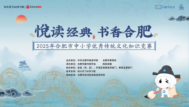 以赛促学传文脉 合肥中小学优秀传统文化知识竞赛决赛引期待