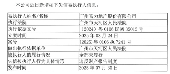 V观财报｜富力地产：债券抵押物广州富力空港假日酒店流拍