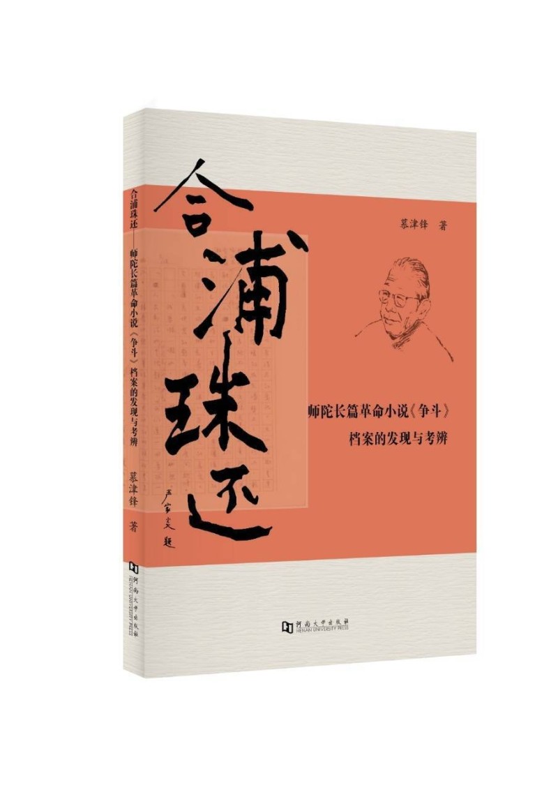 尘封八十多年的文学明珠 师陀抗战题材小说《争斗》“重见天日”
