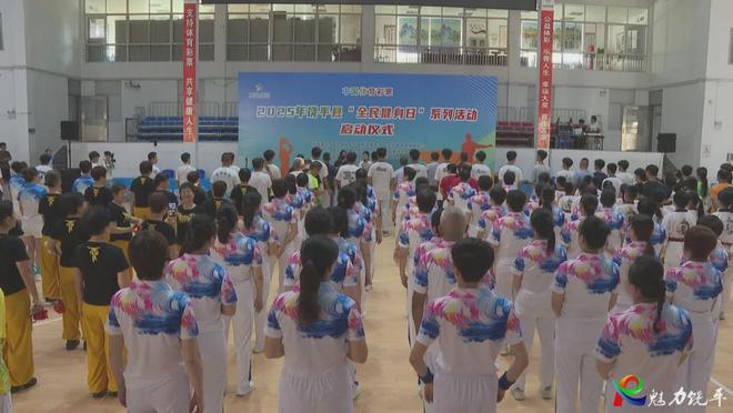 饶平：举行2025年“全民健身日”启动仪式
