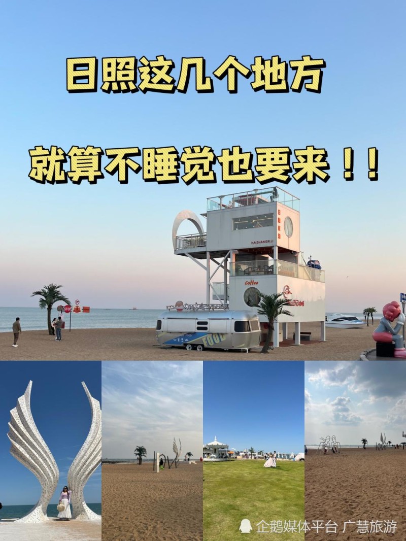 8-9月日照旅游，美食与景点打卡