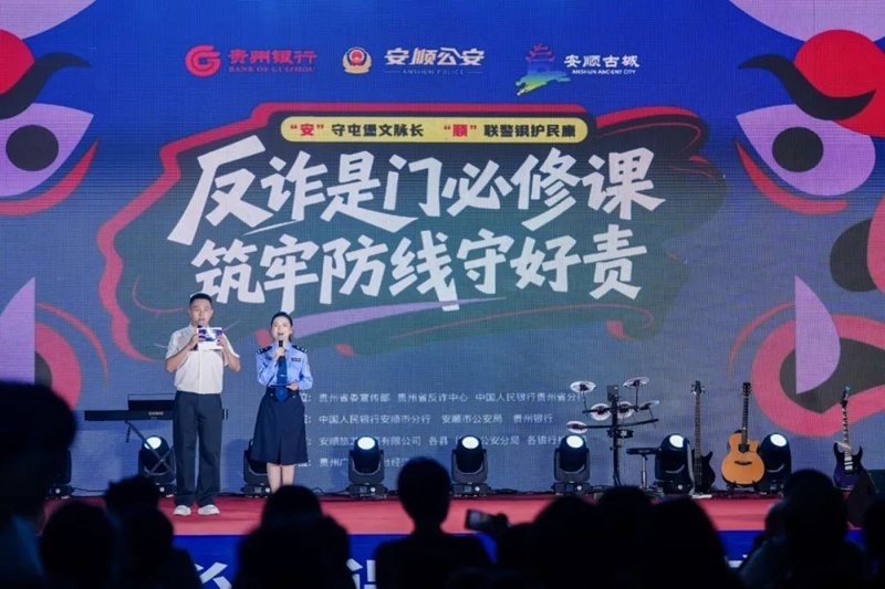 安顺古城上演反诈大课堂