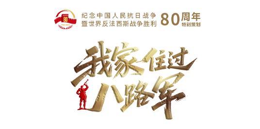 我家住过八路军②｜栗子树下的交通站