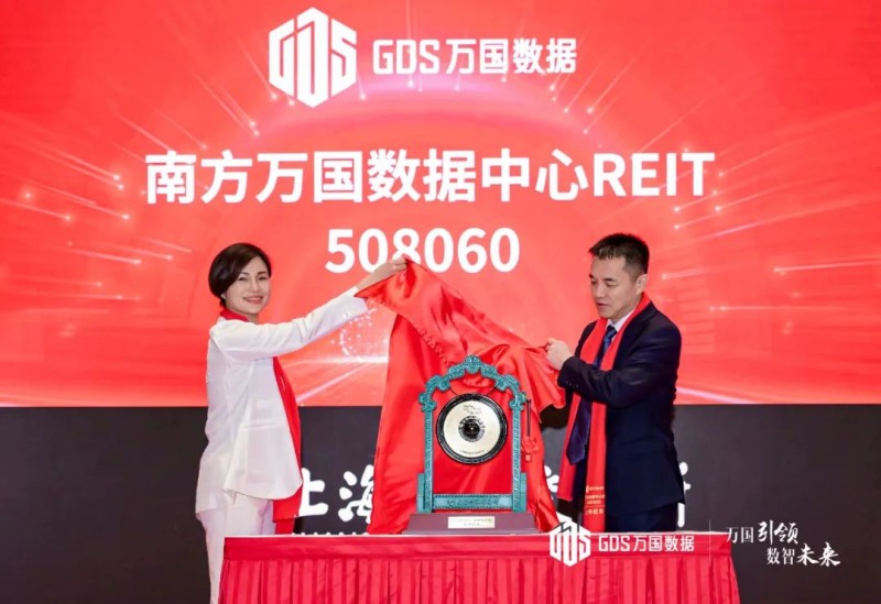 南方万国数据中心REIT成功登陆上交所，上市首日涨停？，开创数字基建资产证券化新篇章