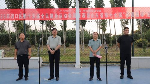 2025年河口区第十五届全民健身运动会暨山东省第十七届“百县篮球”区级预赛开赛
