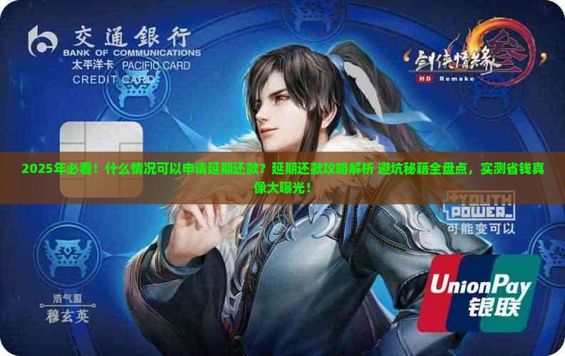 什么情况可以申请延期还款业务
