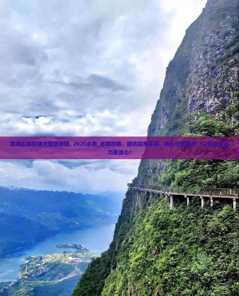 武夷山去新疆大型旅游团