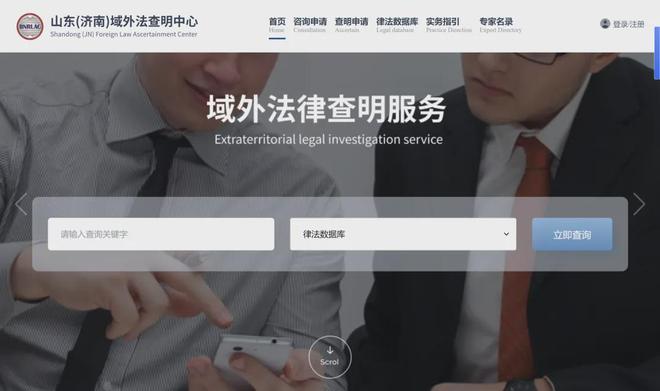 全省首家！山东（济南）域外法查明中心正式启用