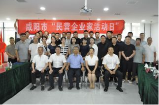 市工商联、榆林农商银行咸阳分行召开咸阳市“民营企业家活动日”暨“联银共进、益企向新”银企对接会
