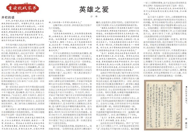 重读抗战家书 ｜ 匹夫之捐，匹妇之责