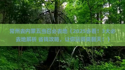 常州去内蒙五当召必去地