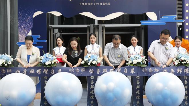 海天之间一啖鲜  ——海天金融中心酒店“怡鲁鲜”餐厅开启青岛本味新章