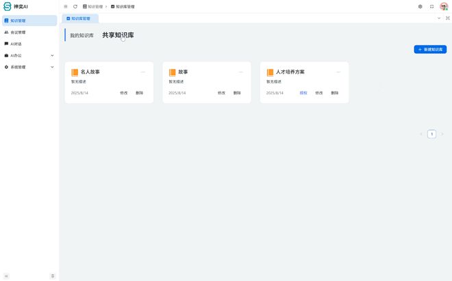 河北人工智能计算中心与神奕信息共筑“神奕AI矩阵”知识库平台