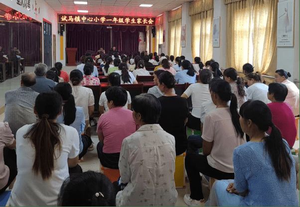 携手启航  共护成长——商南县试马镇中心小学召开一年级新生家长会