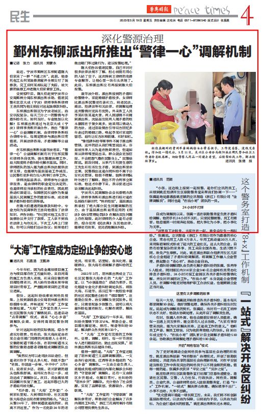 深化警源治理，探索“警察+律师”调解新机制