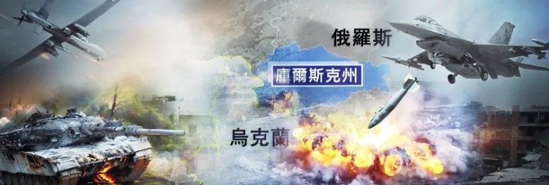 库尔斯克战役再燃，俄乌两军精锐对决，谁将主宰战局