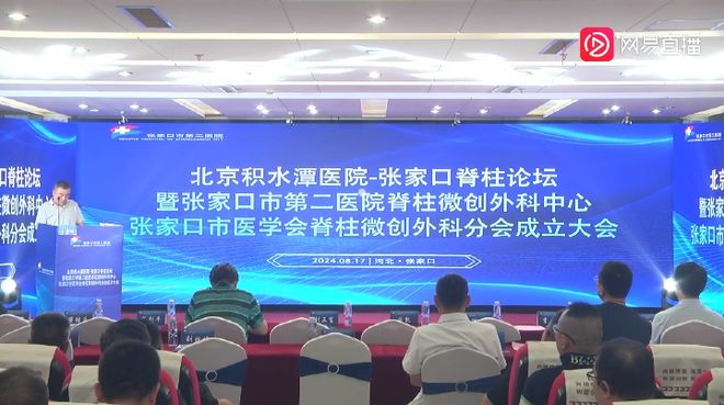 北京积水潭医院——张家口脊柱论坛在市第二医院成功举办