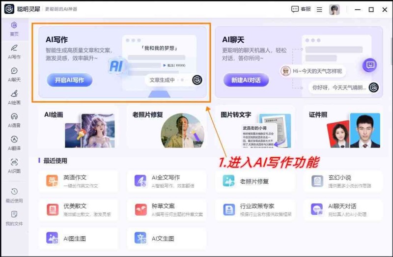 '免费AI写作助手：轻松创作，无需付费'
