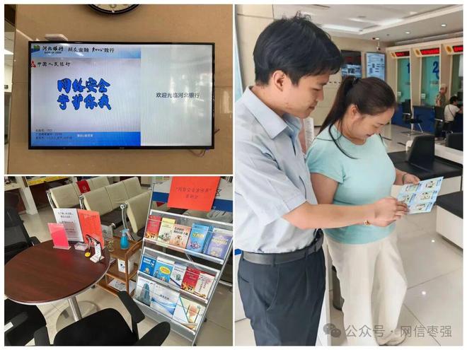 枣强开展2025年国家网络安全宣传周“金融日”主题活动